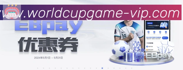 世界杯买输赢入口荣誉